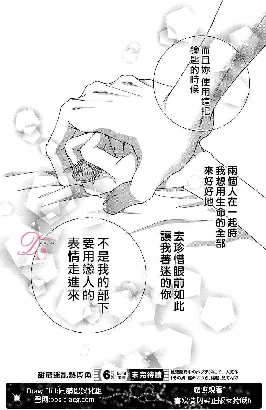 《甜美迷乱热带鱼》漫画 018话