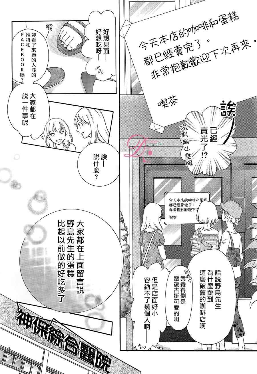 《甜美迷乱热带鱼》漫画 021话