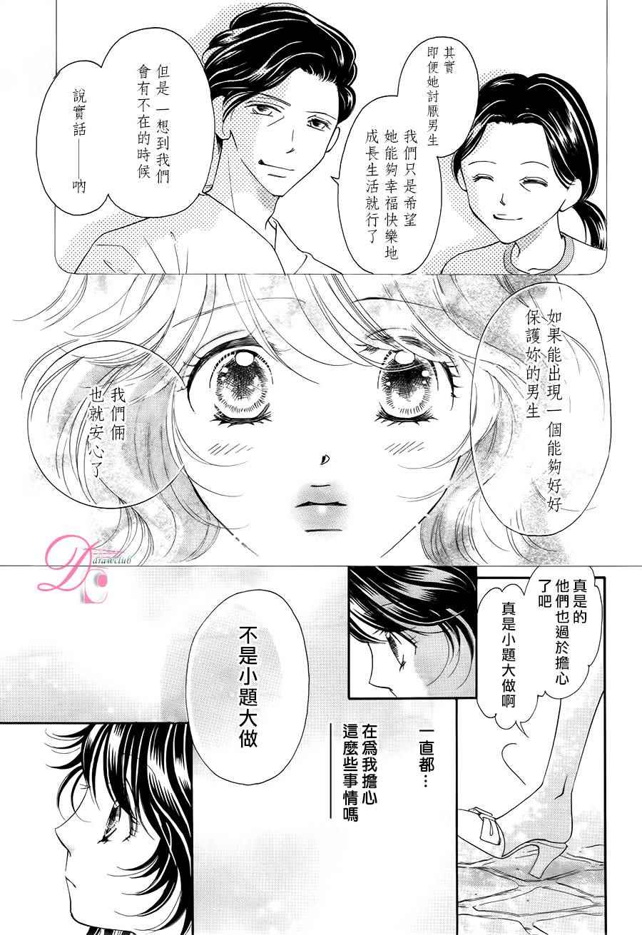 《甜美迷乱热带鱼》漫画 021话