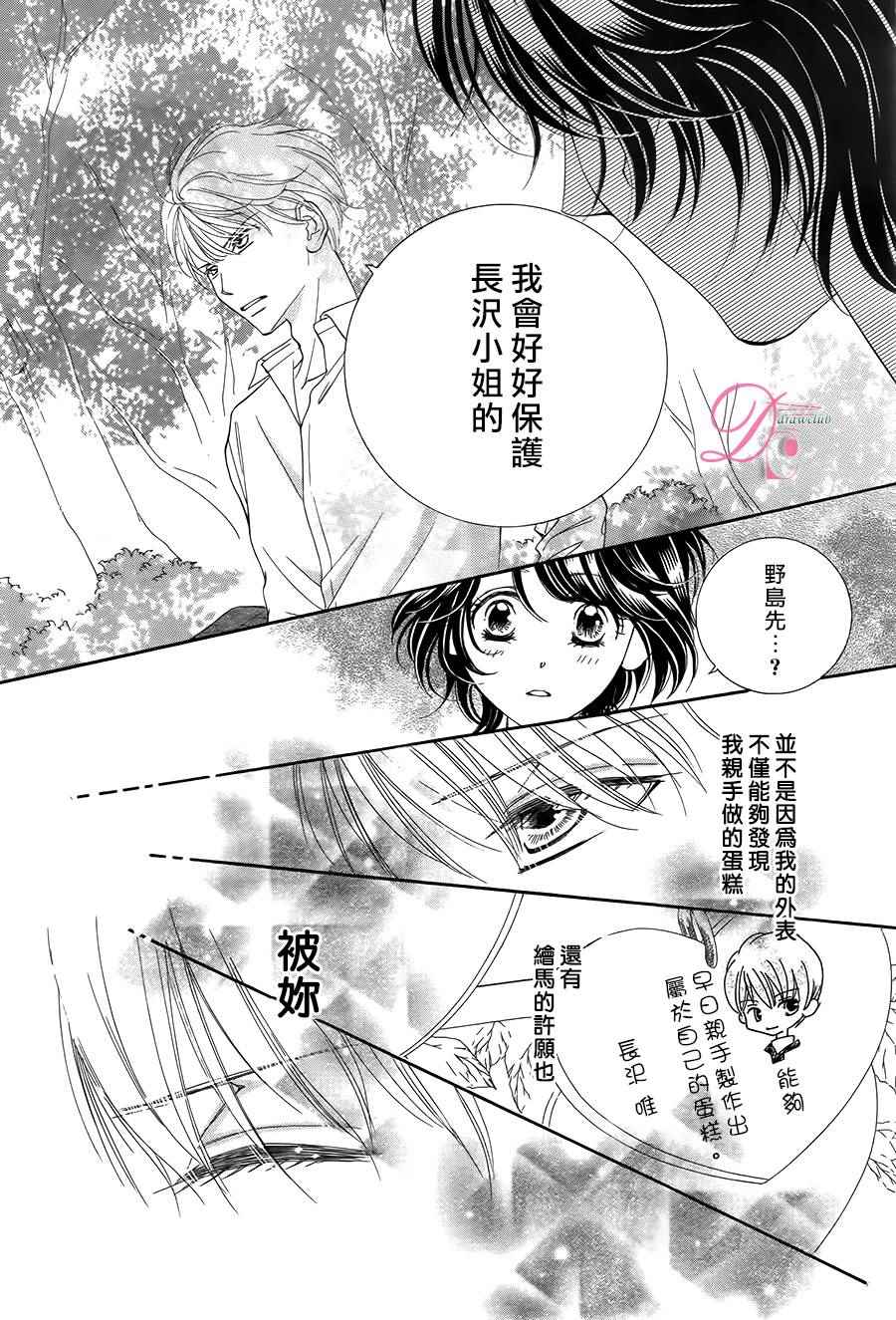 《甜美迷乱热带鱼》漫画 021话