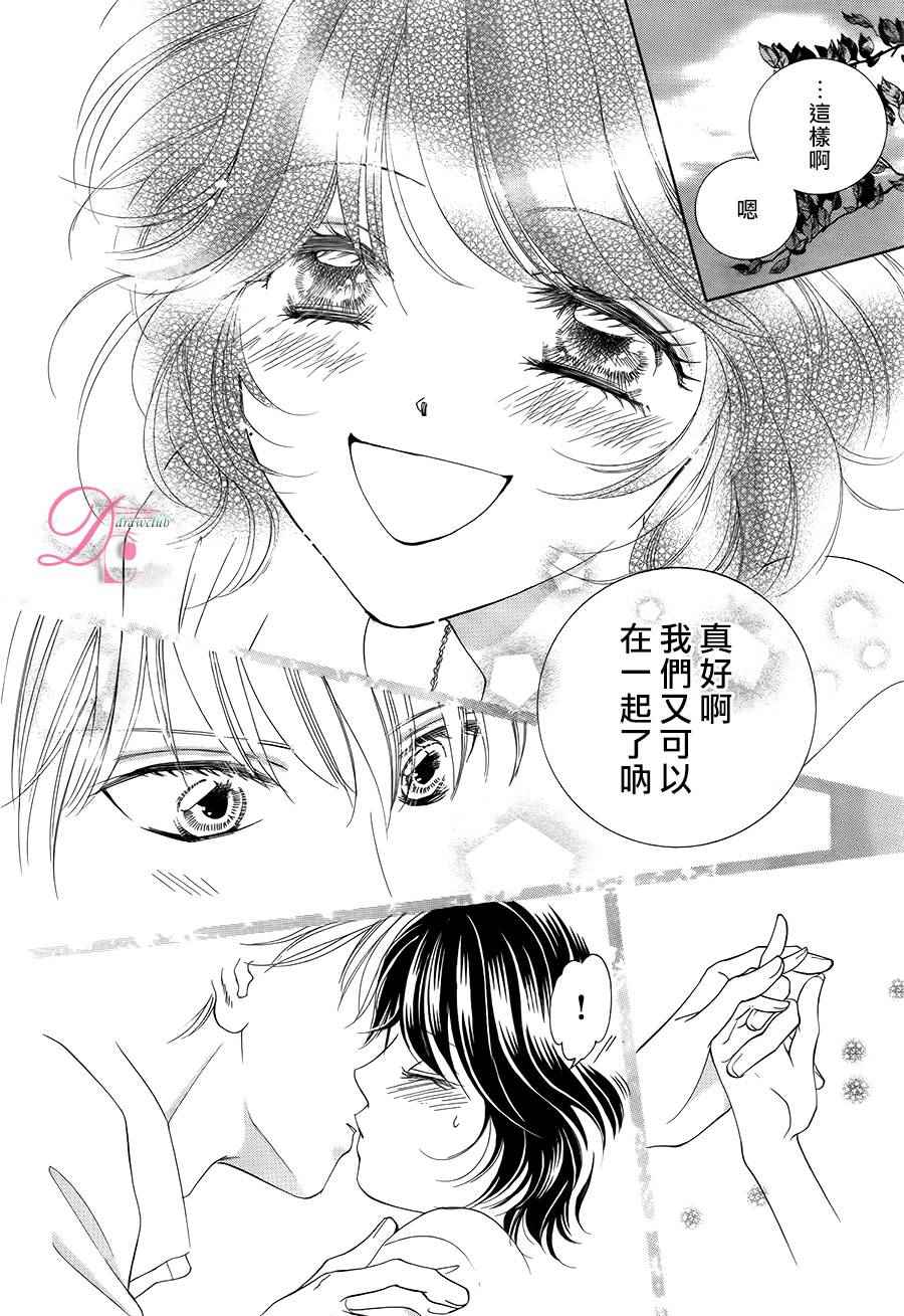 《甜美迷乱热带鱼》漫画 021话