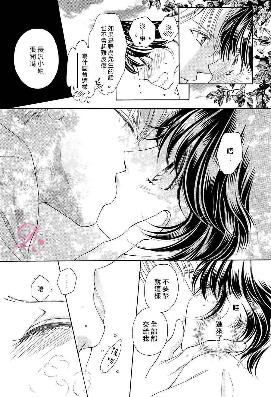 《甜美迷乱热带鱼》漫画 021话