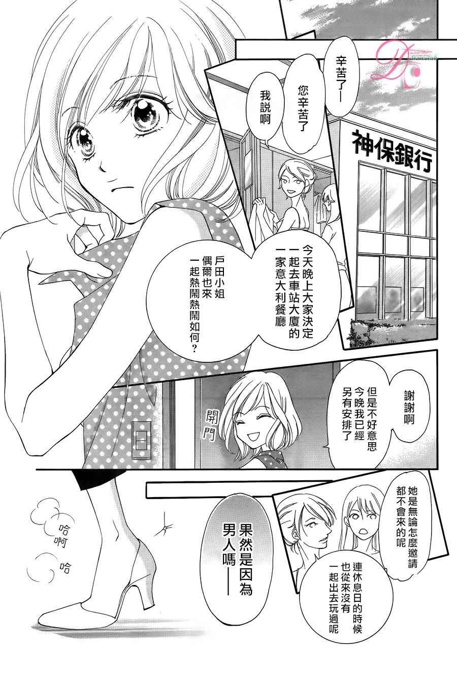 《甜美迷乱热带鱼》漫画 021话