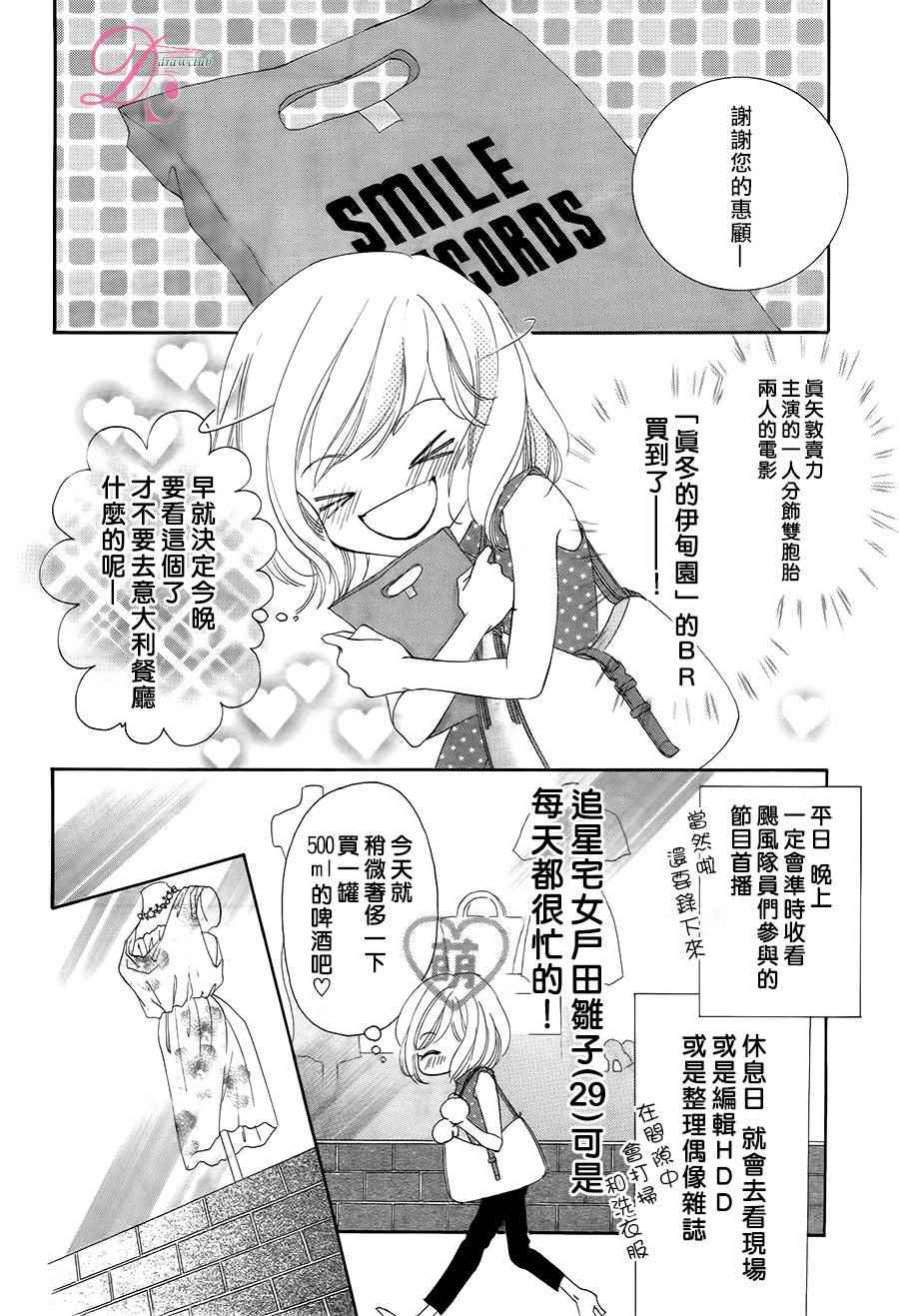 《甜美迷乱热带鱼》漫画 021话