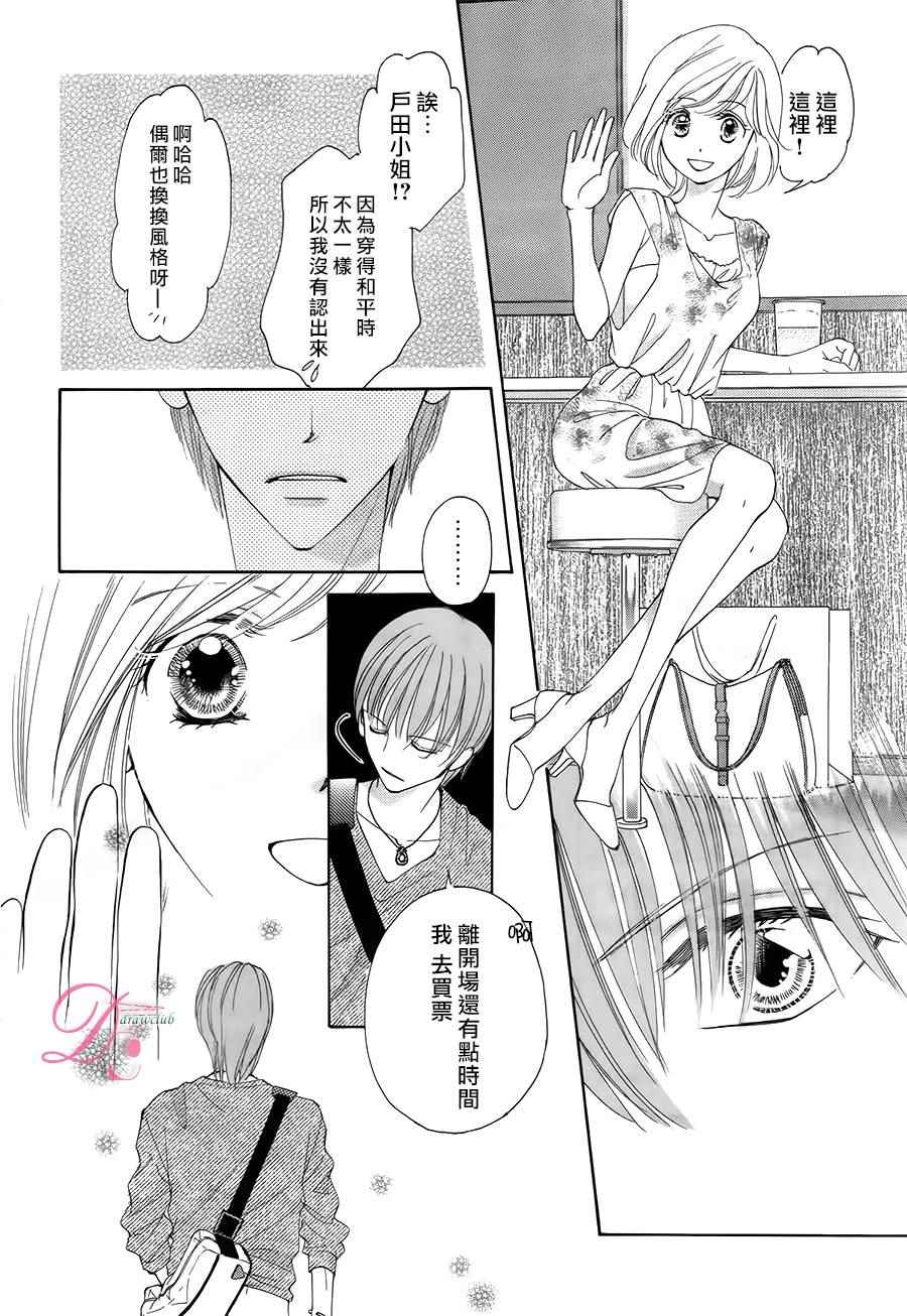 《甜美迷乱热带鱼》漫画 021话