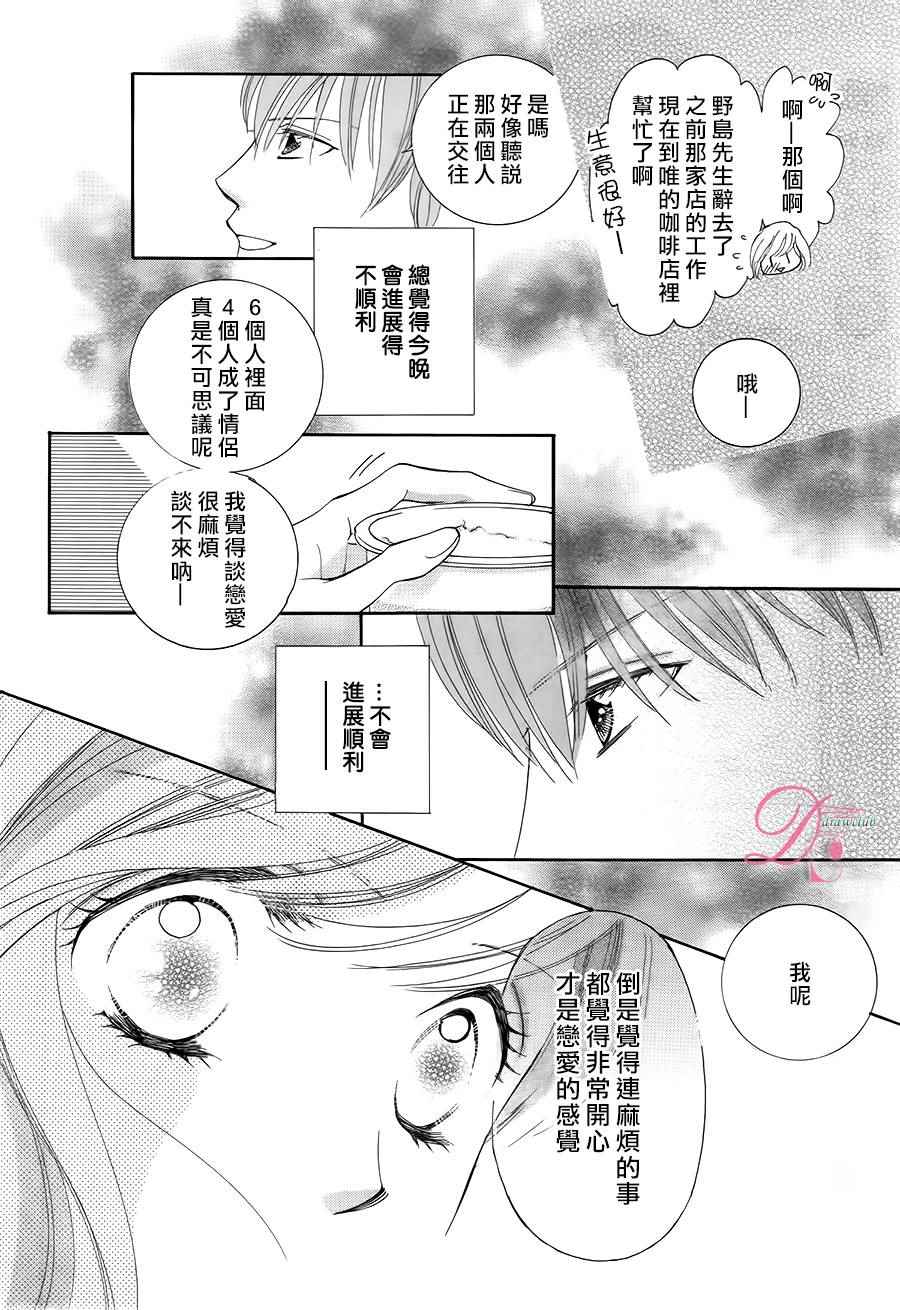 《甜美迷乱热带鱼》漫画 021话