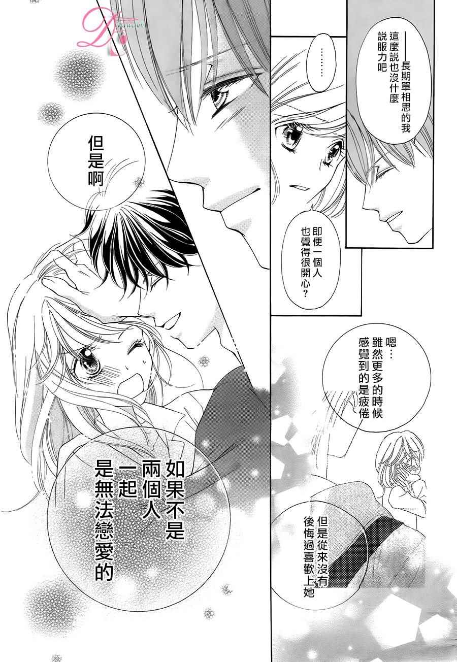 《甜美迷乱热带鱼》漫画 021话