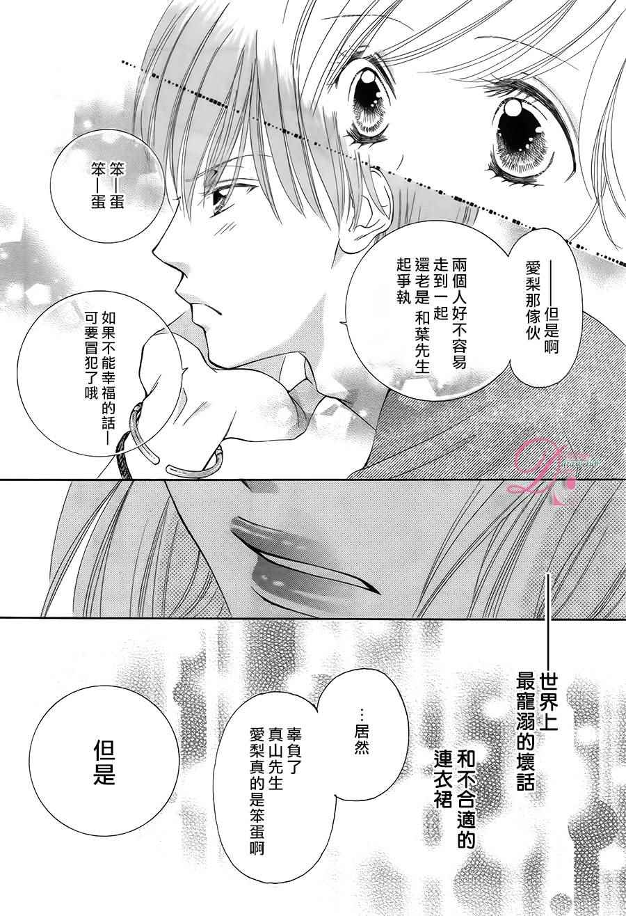 《甜美迷乱热带鱼》漫画 021话