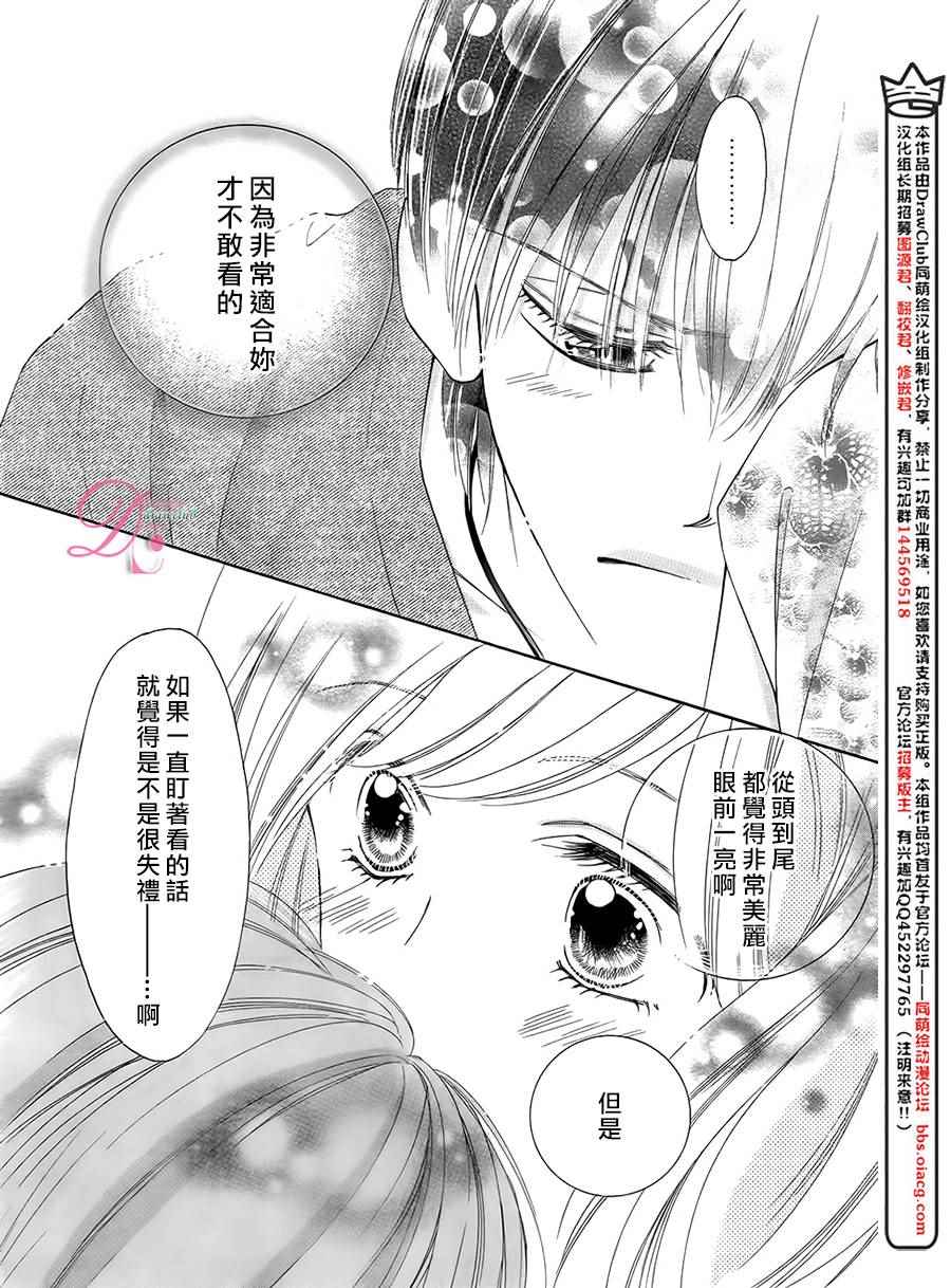 《甜美迷乱热带鱼》漫画 021话