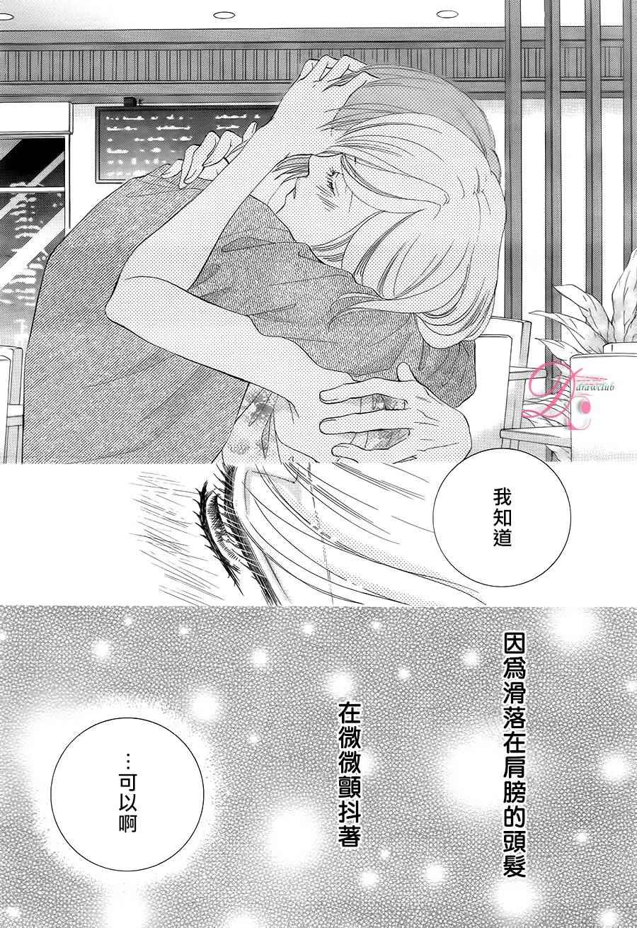 《甜美迷乱热带鱼》漫画 021话