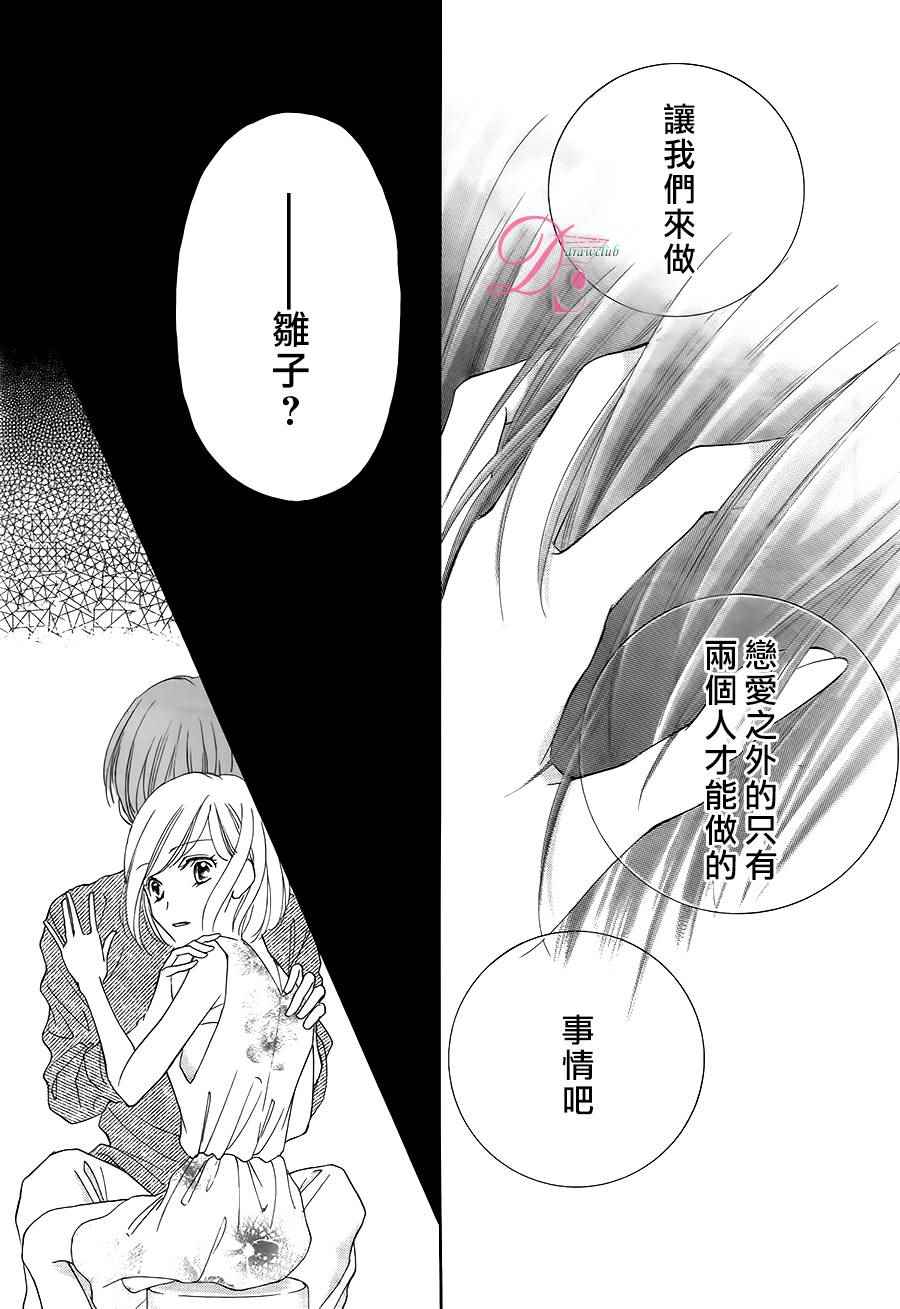 《甜美迷乱热带鱼》漫画 021话