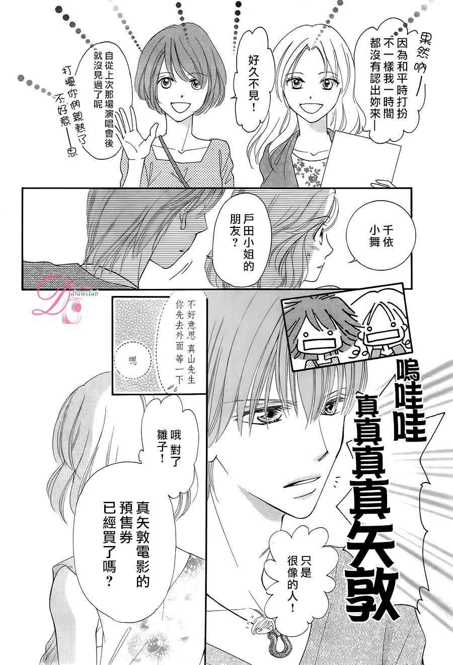 《甜美迷乱热带鱼》漫画 021话