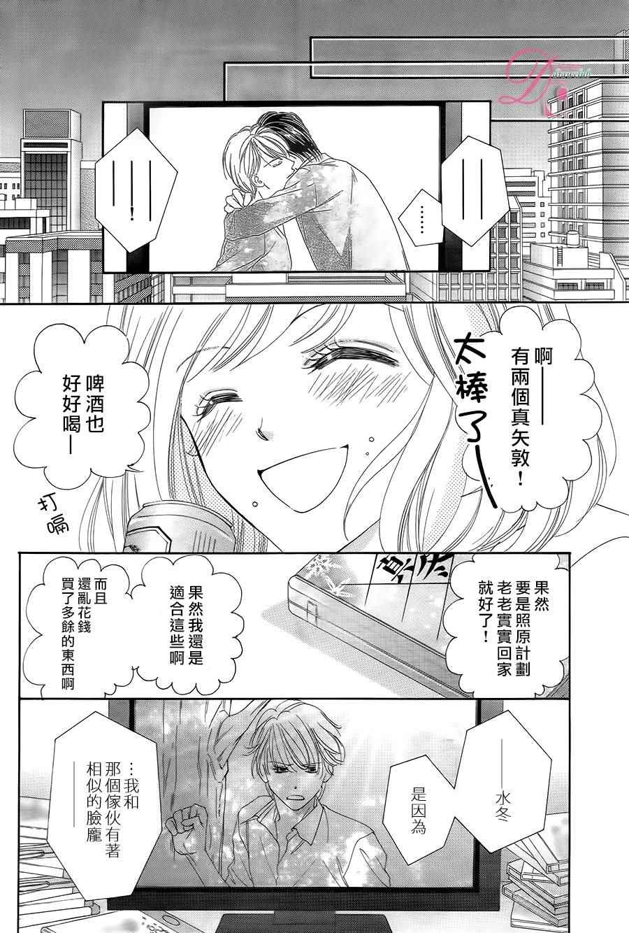 《甜美迷乱热带鱼》漫画 021话