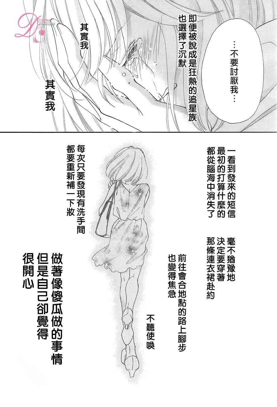 《甜美迷乱热带鱼》漫画 021话