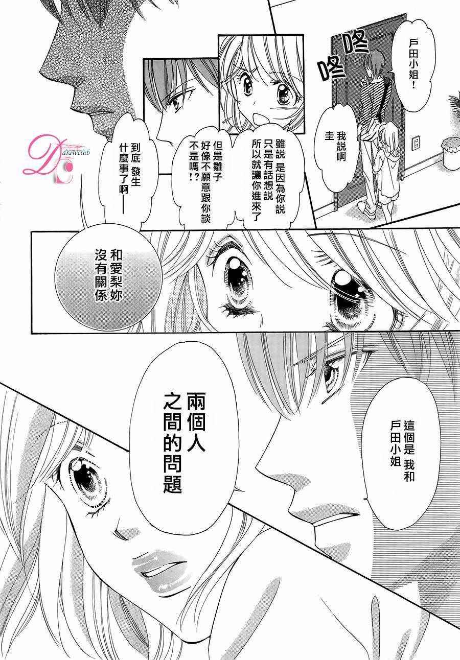 《甜美迷乱热带鱼》漫画 022话