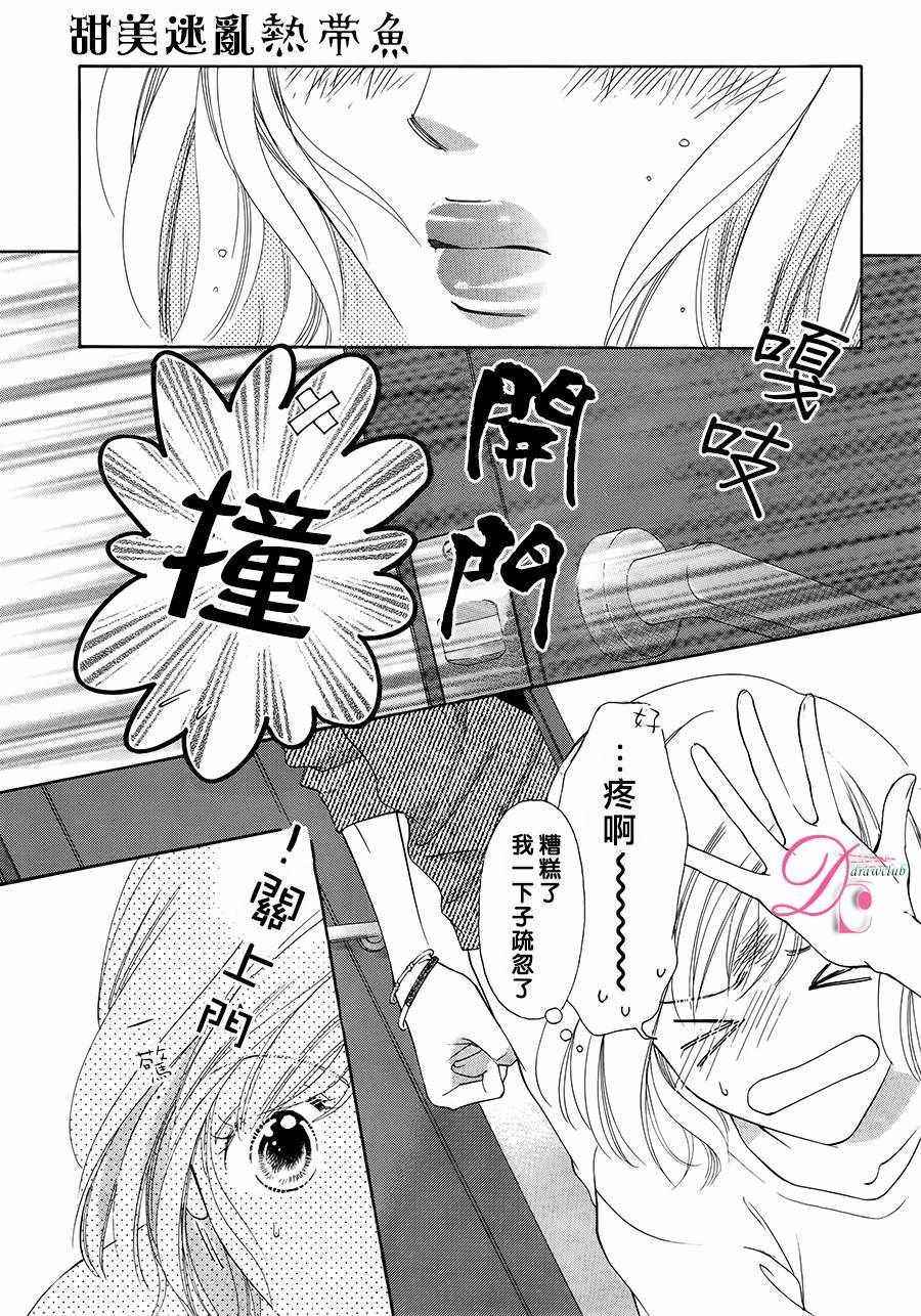 《甜美迷乱热带鱼》漫画 022话