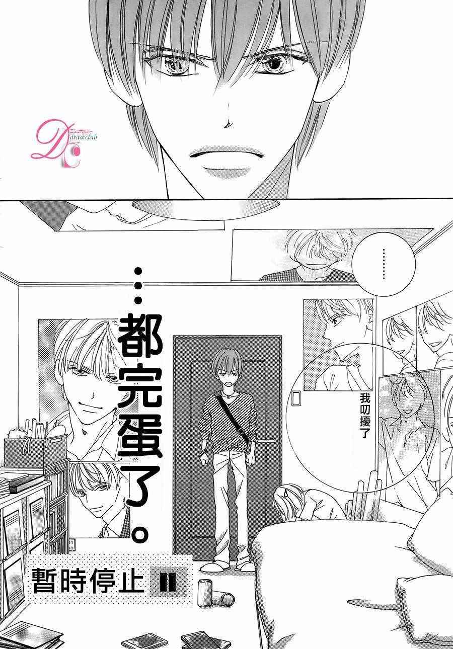 《甜美迷乱热带鱼》漫画 022话