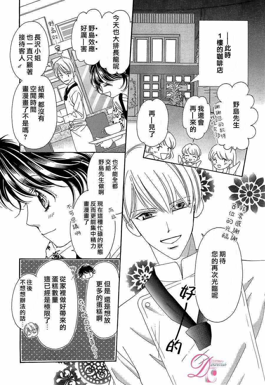 《甜美迷乱热带鱼》漫画 022话