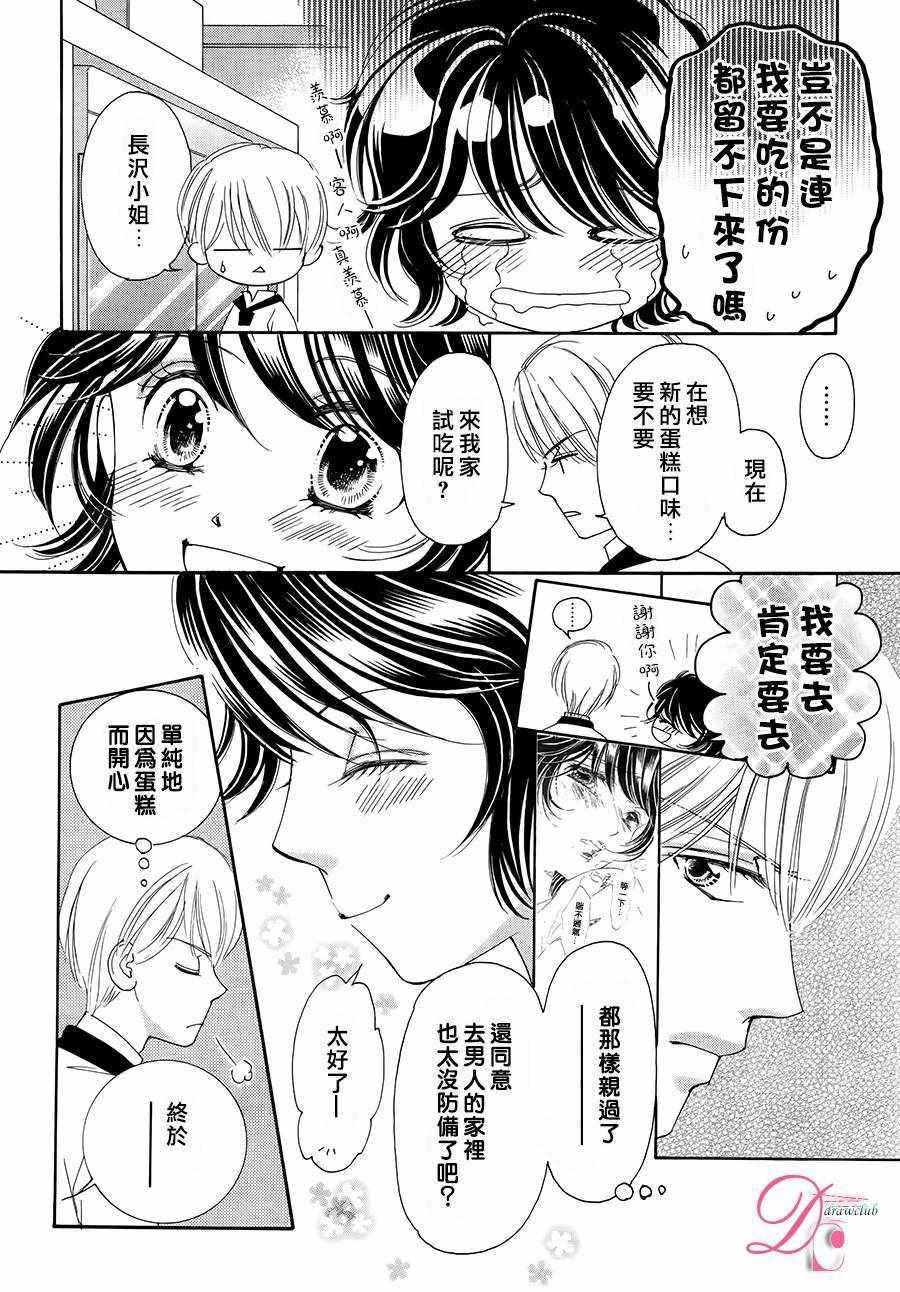 《甜美迷乱热带鱼》漫画 022话