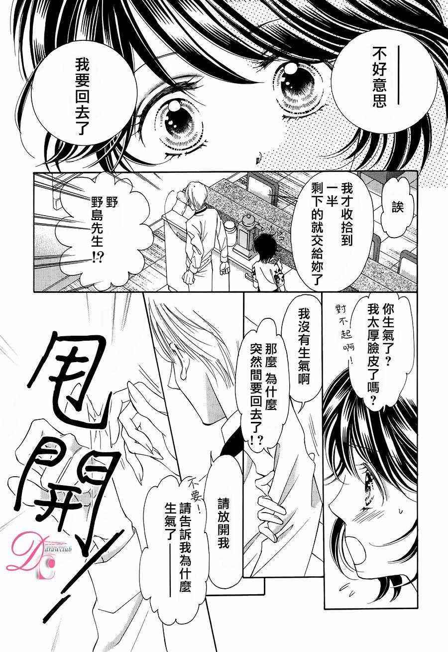 《甜美迷乱热带鱼》漫画 022话