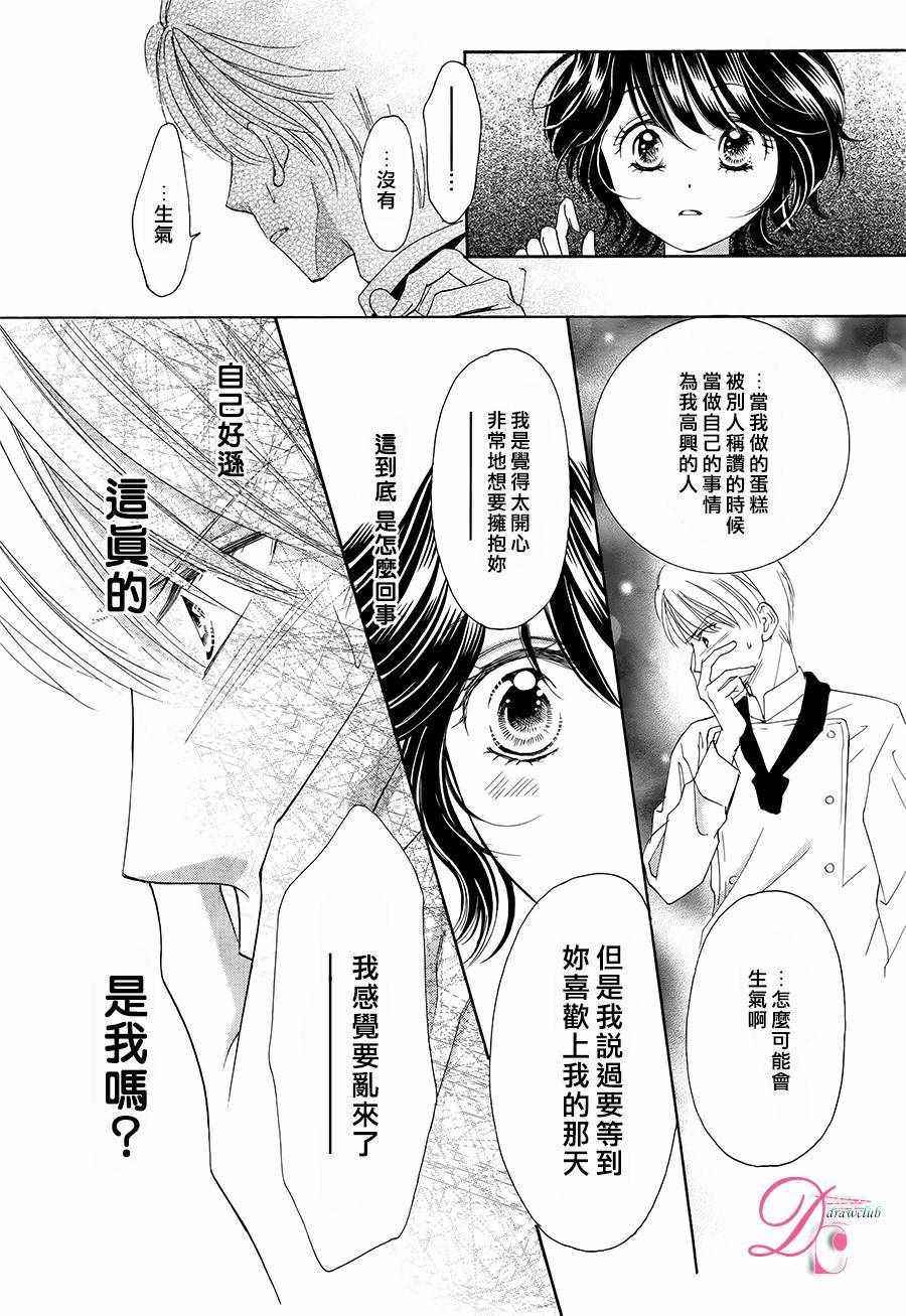 《甜美迷乱热带鱼》漫画 022话