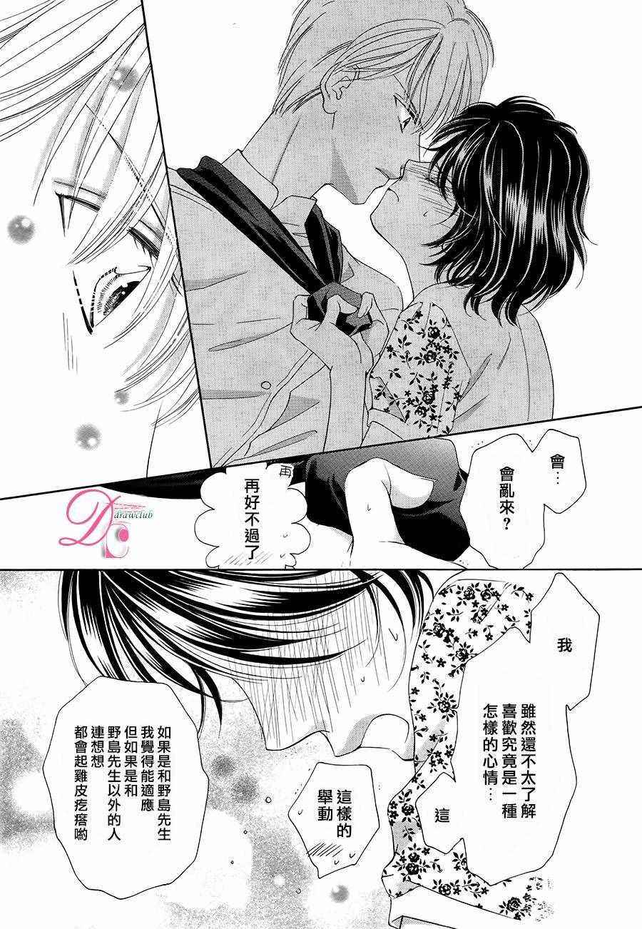 《甜美迷乱热带鱼》漫画 022话