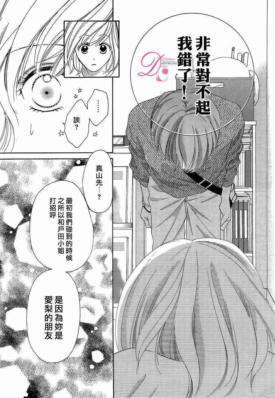 《甜美迷乱热带鱼》漫画 022话