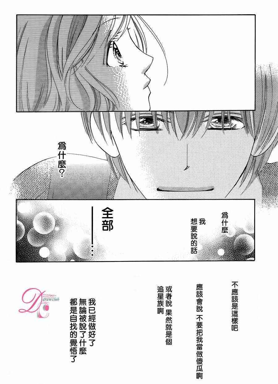 《甜美迷乱热带鱼》漫画 022话