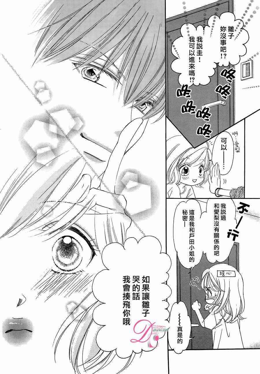 《甜美迷乱热带鱼》漫画 022话