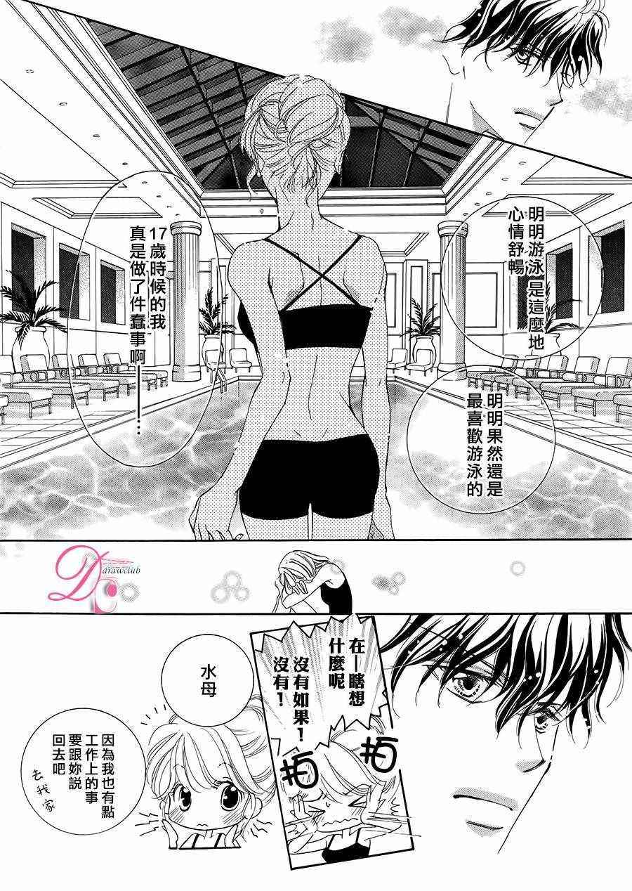 《甜美迷乱热带鱼》漫画 022话