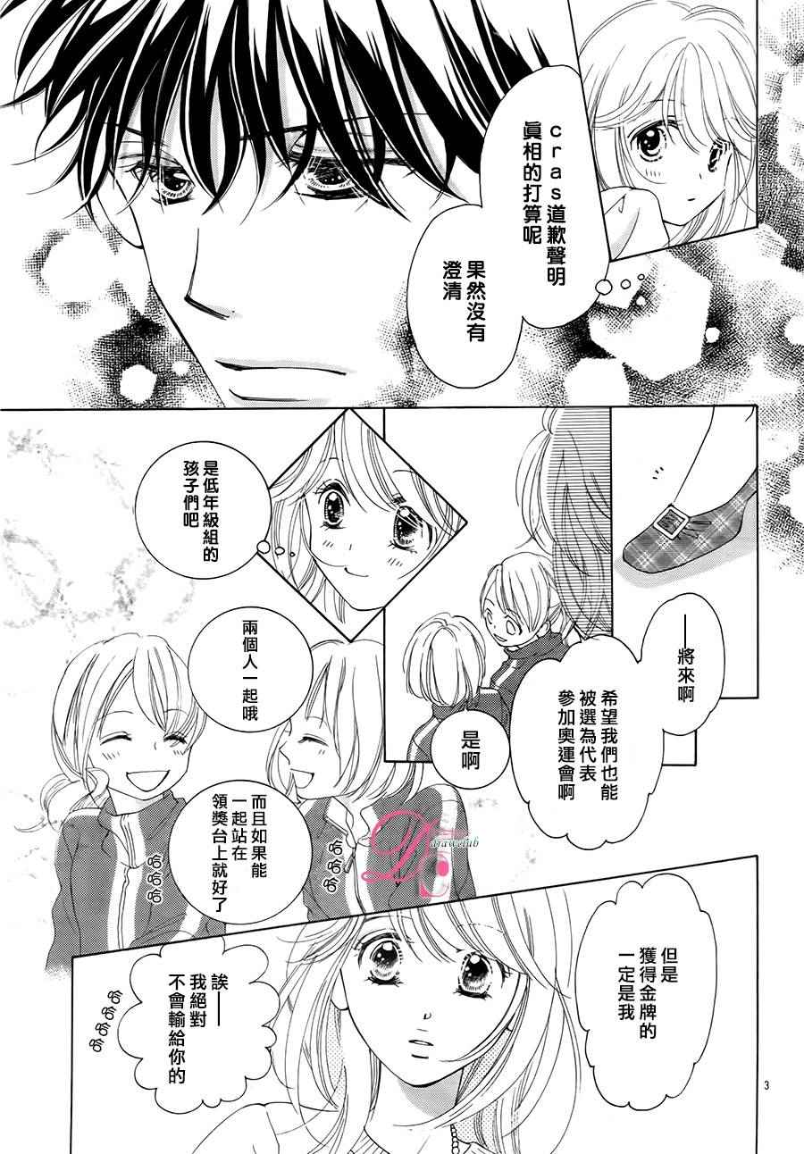 《甜美迷乱热带鱼》漫画 024话