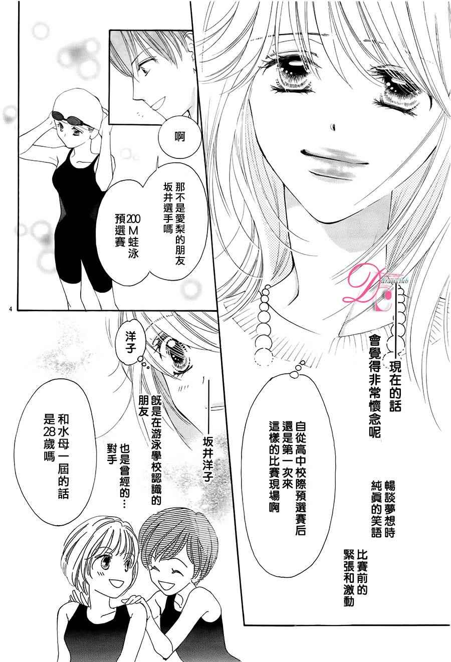 《甜美迷乱热带鱼》漫画 024话