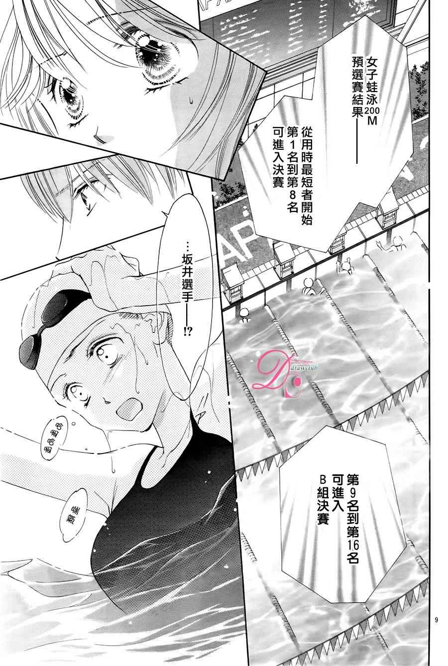 《甜美迷乱热带鱼》漫画 024话