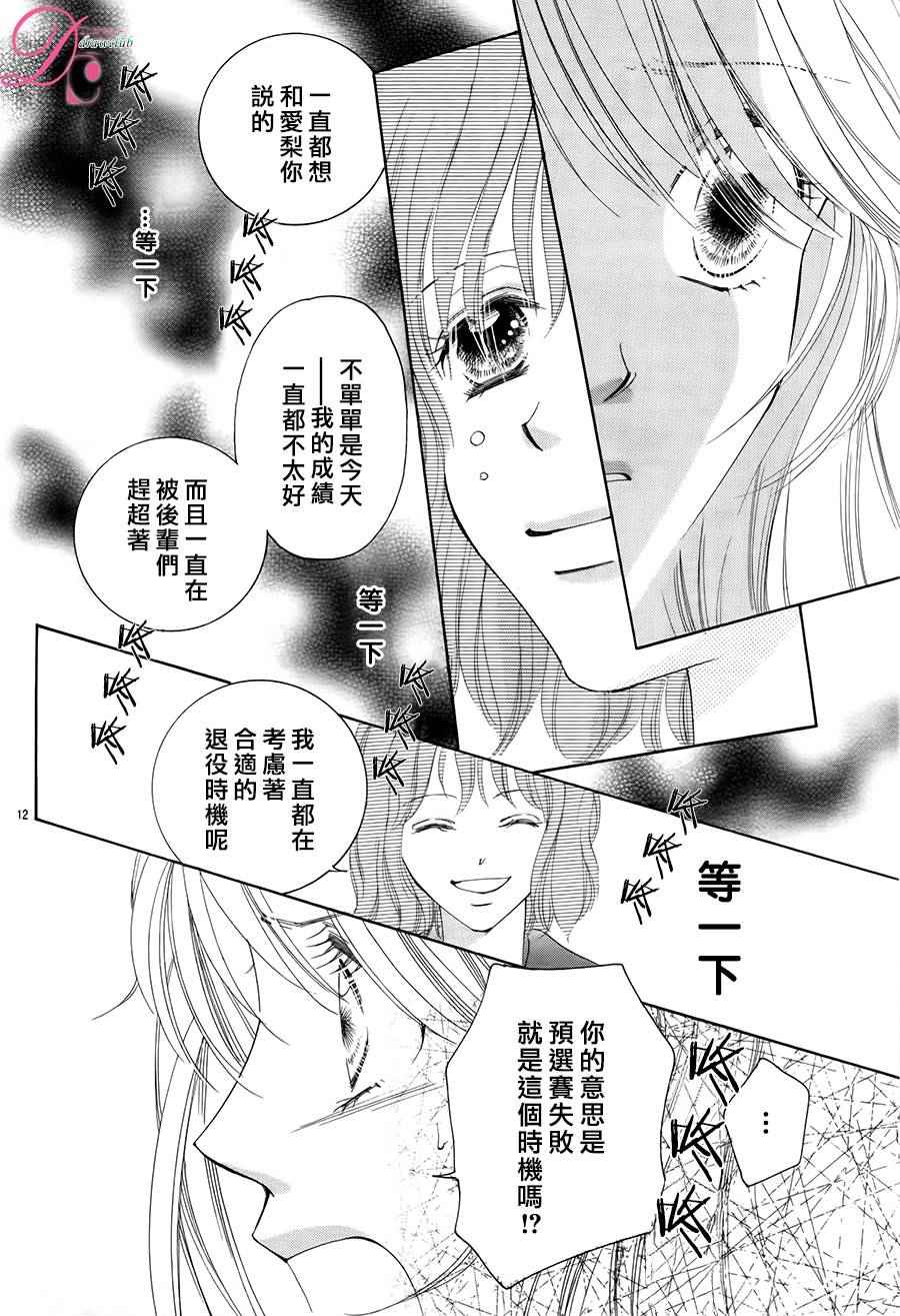 《甜美迷乱热带鱼》漫画 024话