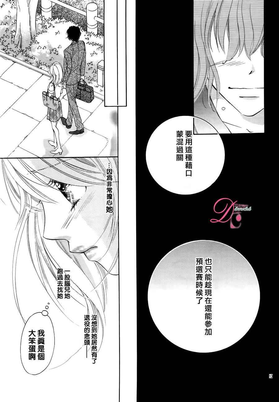 《甜美迷乱热带鱼》漫画 024话