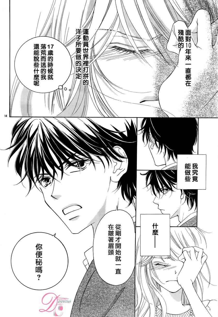 《甜美迷乱热带鱼》漫画 024话