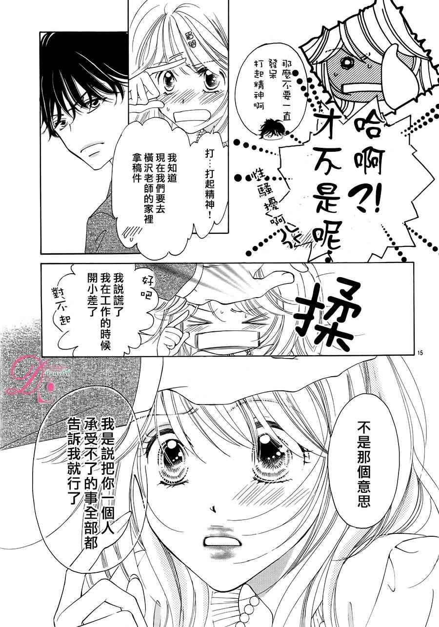 《甜美迷乱热带鱼》漫画 024话