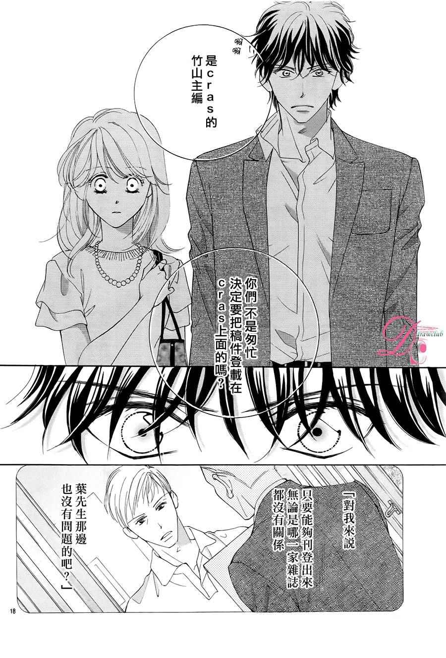 《甜美迷乱热带鱼》漫画 024话