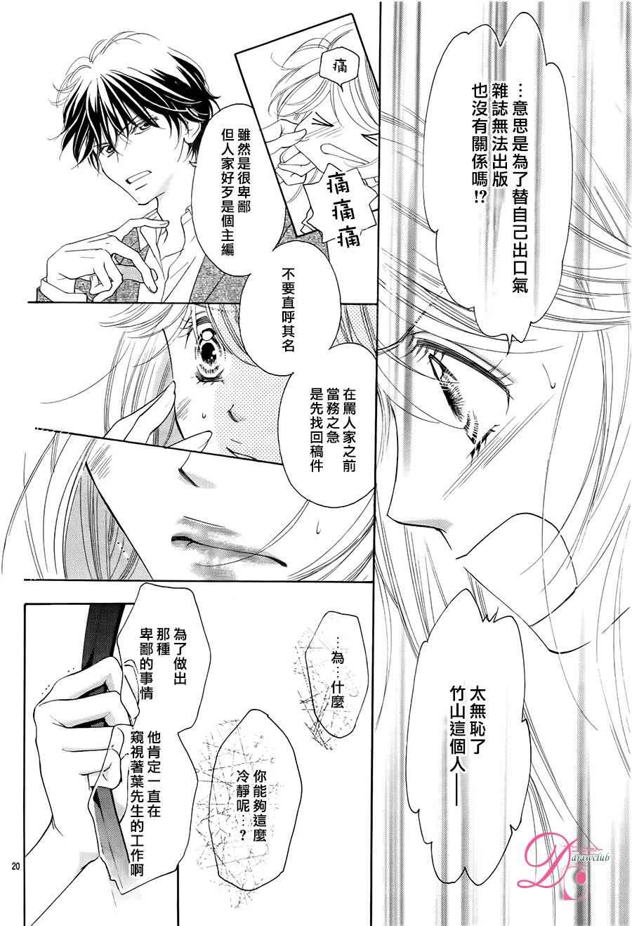 《甜美迷乱热带鱼》漫画 024话