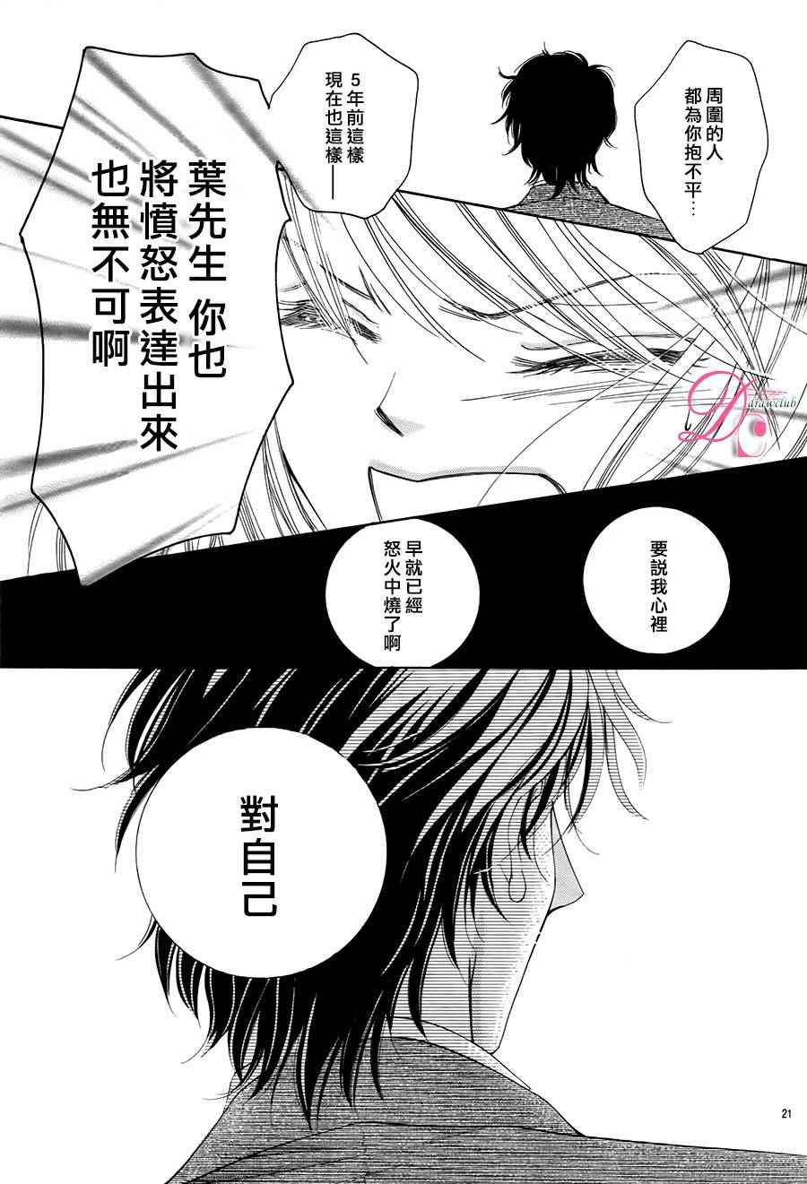 《甜美迷乱热带鱼》漫画 024话