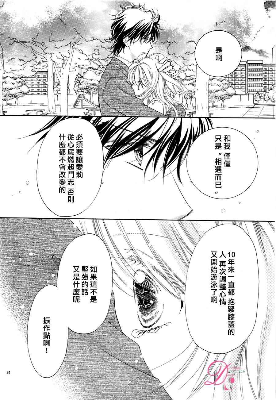 《甜美迷乱热带鱼》漫画 024话