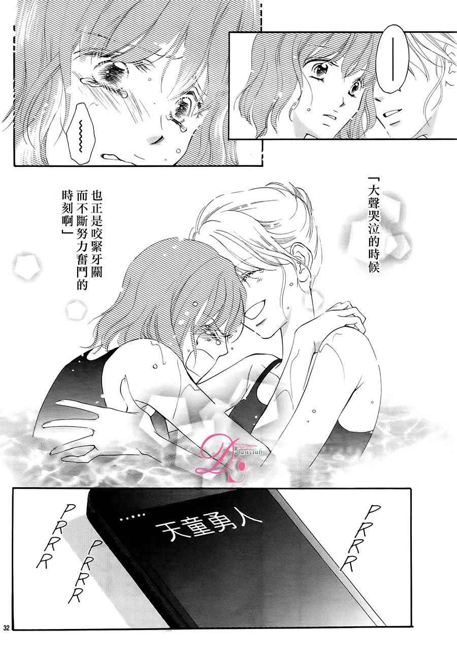 《甜美迷乱热带鱼》漫画 024话