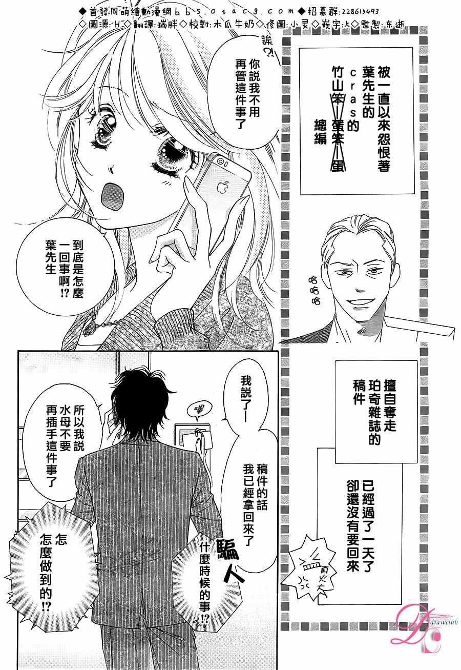 《甜美迷乱热带鱼》漫画 025话