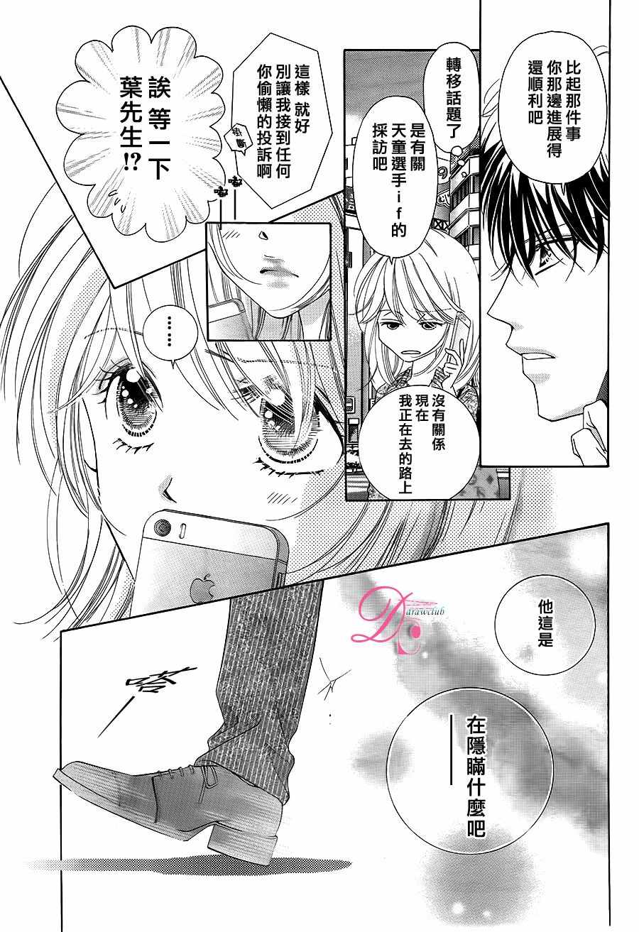 《甜美迷乱热带鱼》漫画 025话