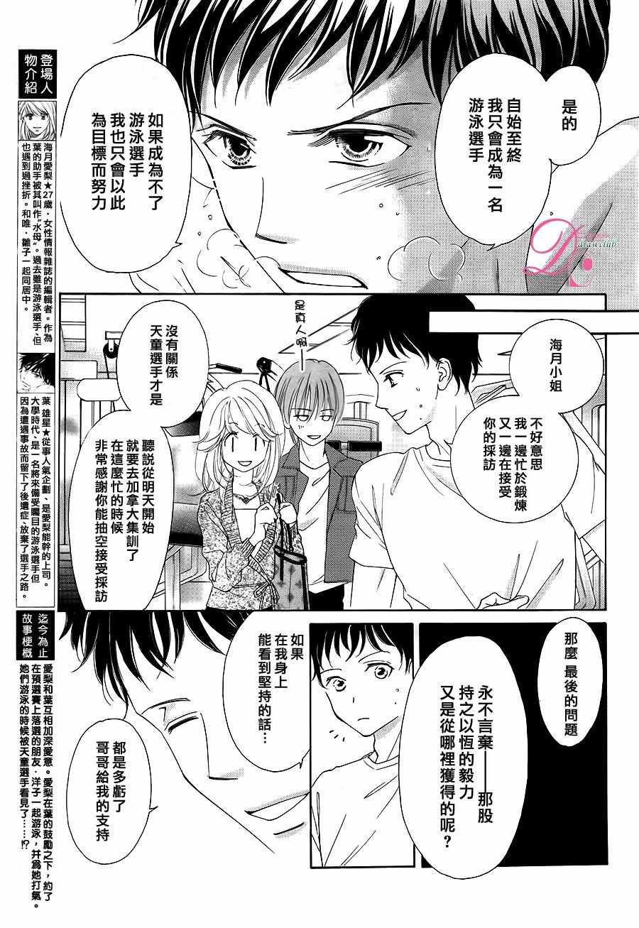 《甜美迷乱热带鱼》漫画 025话