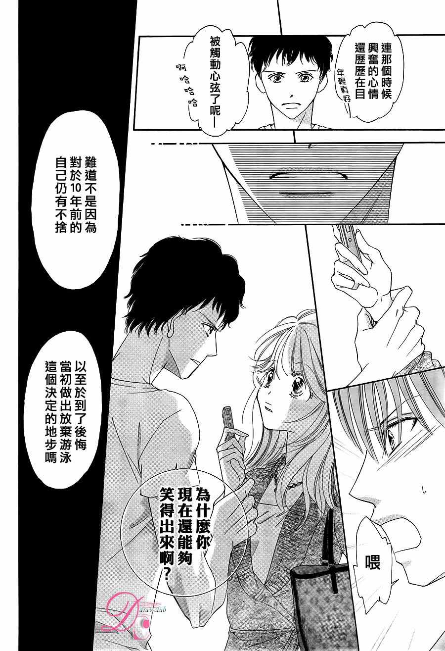 《甜美迷乱热带鱼》漫画 025话