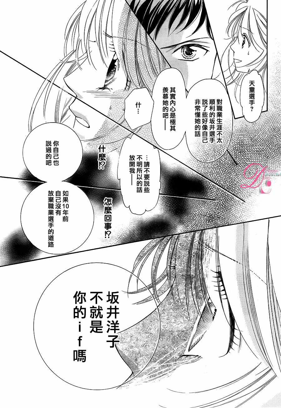 《甜美迷乱热带鱼》漫画 025话