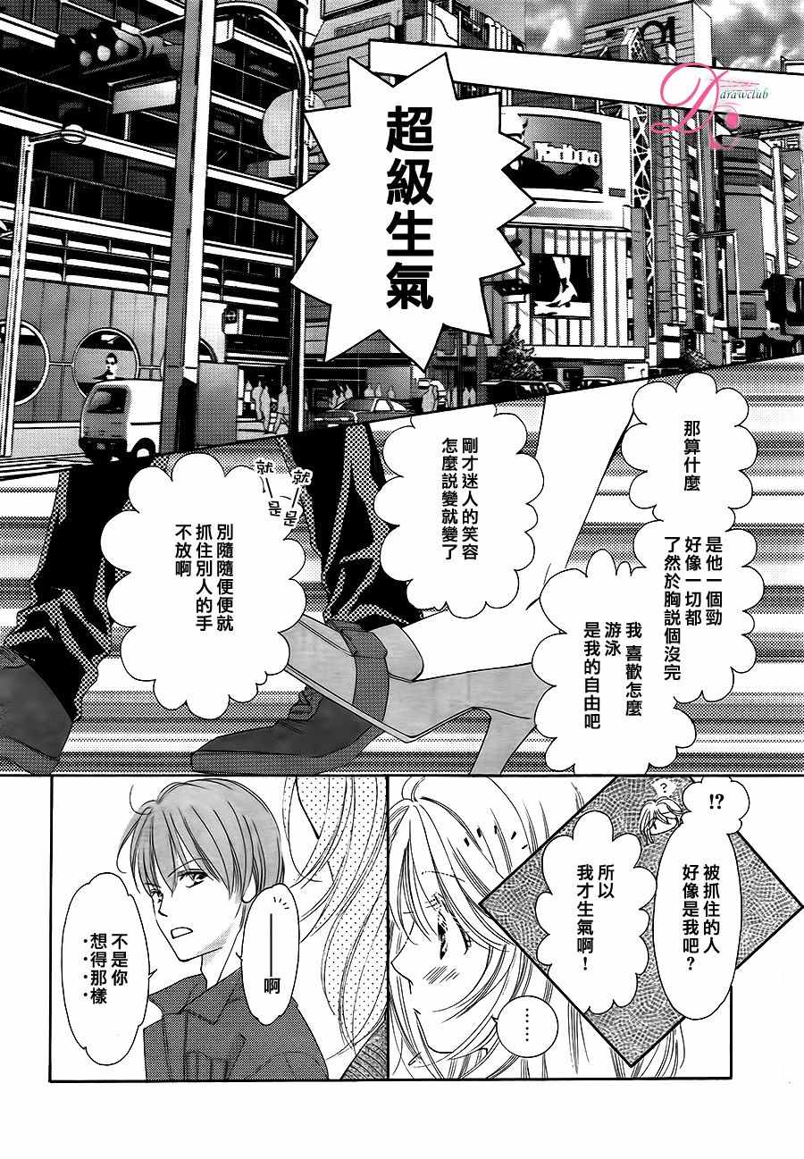 《甜美迷乱热带鱼》漫画 025话