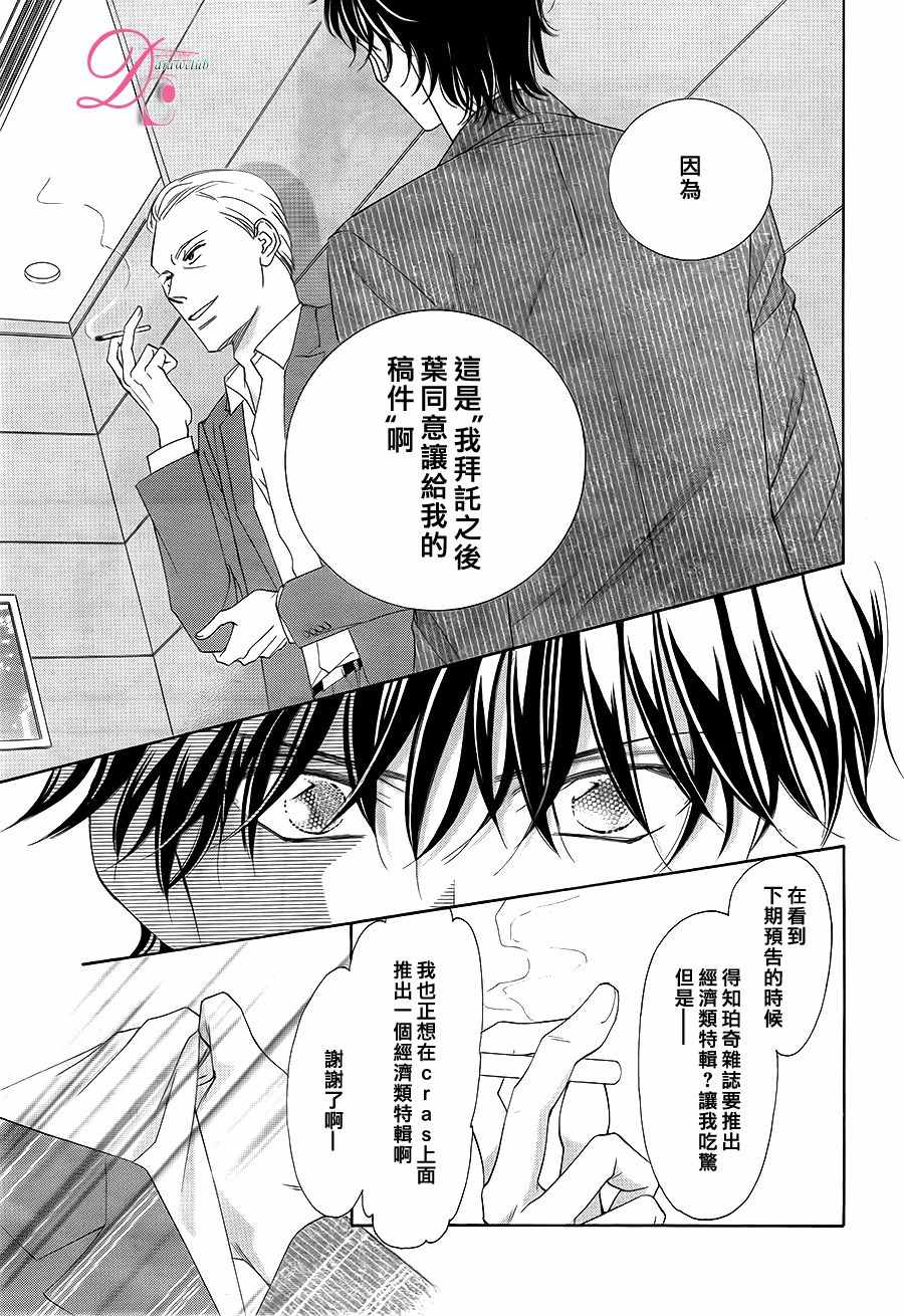 《甜美迷乱热带鱼》漫画 025话