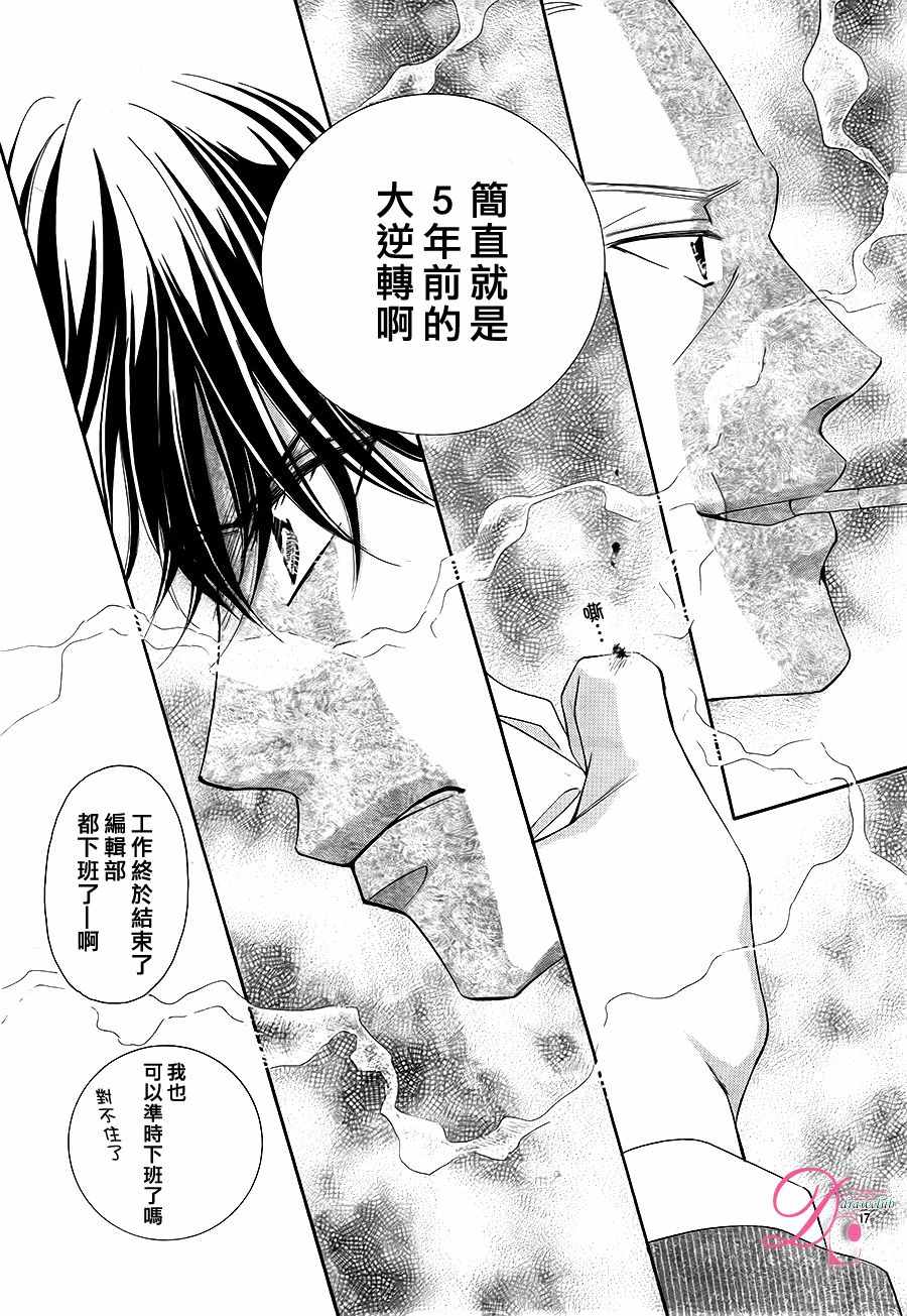 《甜美迷乱热带鱼》漫画 025话